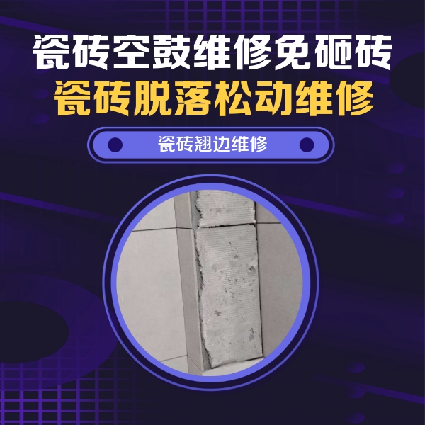 复兴瓷砖空鼓维修公司分享主卧的瓷砖空鼓维修方法