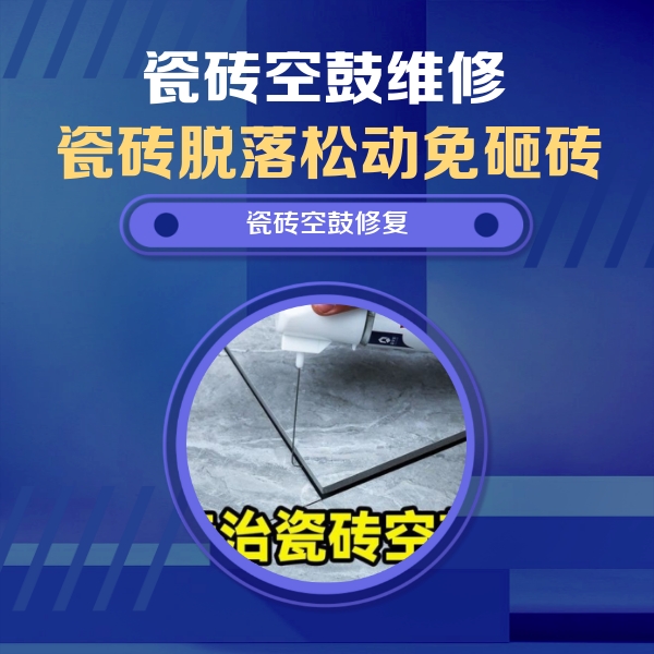 复兴瓷砖空鼓维修公司分享卫生间瓷砖翘边维修的方法